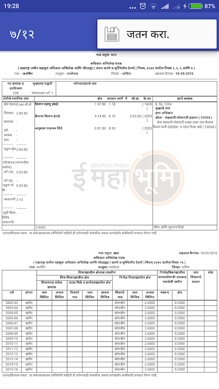 Sat Bara-7/12 सात बारा उतारा Screenshot 3 