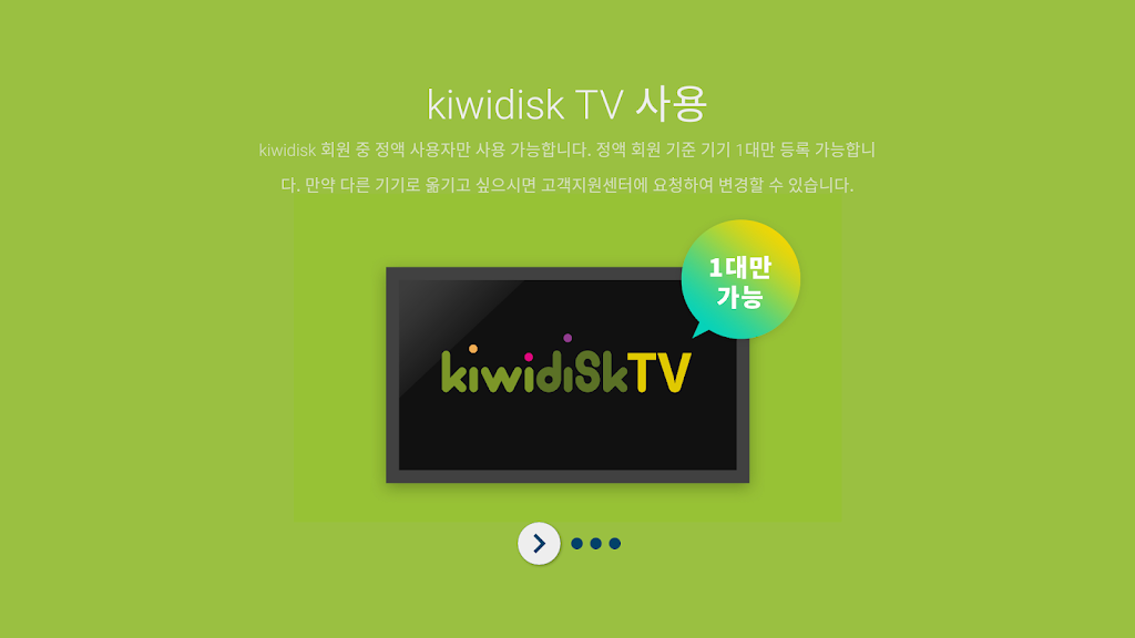 kiwi+ (Only TV) Screenshot 1