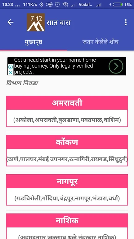 Sat Bara-7/12 सात बारा उतारा Screenshot 1