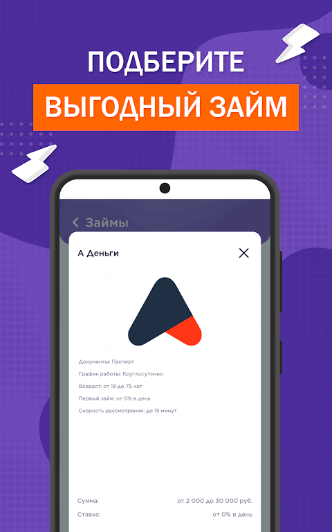 Займ Займыч - займы онлайн Screenshot 2 