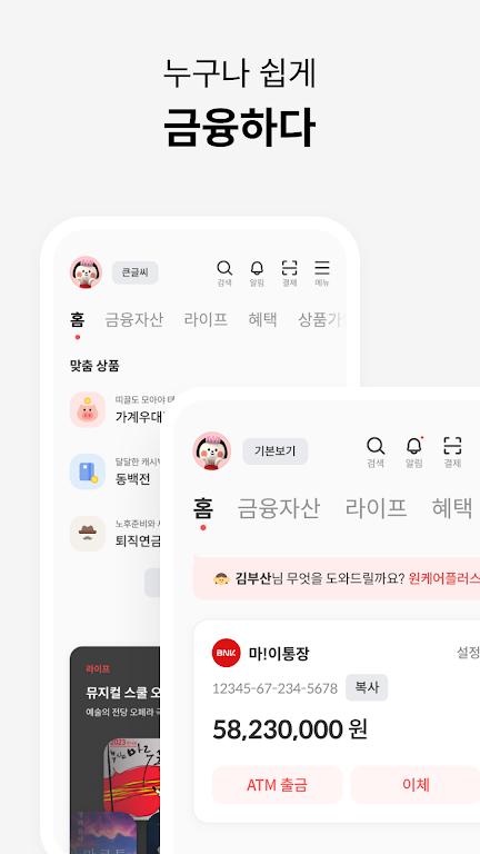 BNK부산은행 모바일뱅킹 Screenshot 1