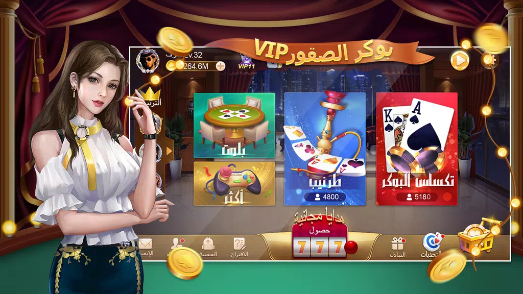 بوكر الصقور VIP Screenshot 1 