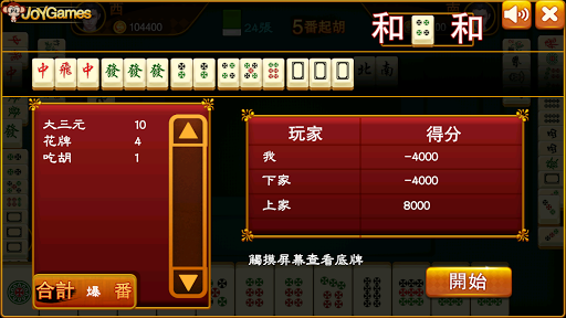 3 player Mahjong - Malaysia Mahjong Screenshot 2 