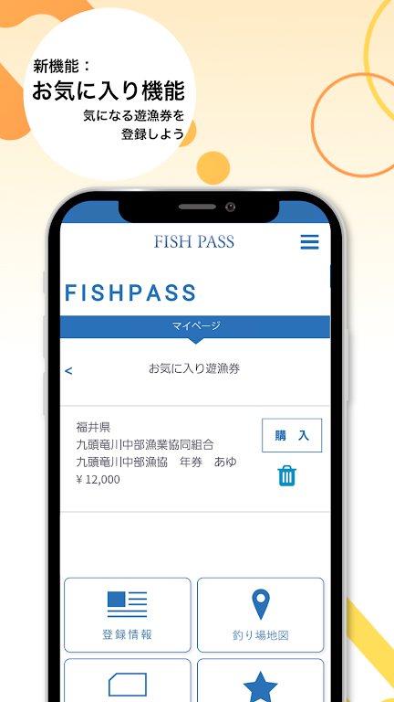 FISHPASS(フィッシュパス) Screenshot 3