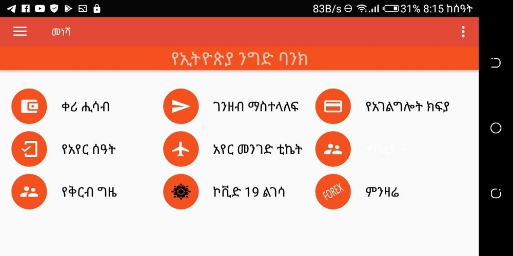 ussd banking ethiopia Screenshot 1 