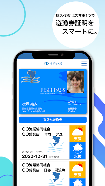 FISHPASS(フィッシュパス) Screenshot 2 