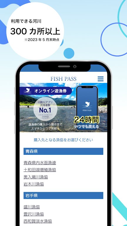 FISHPASS(フィッシュパス) Screenshot 1