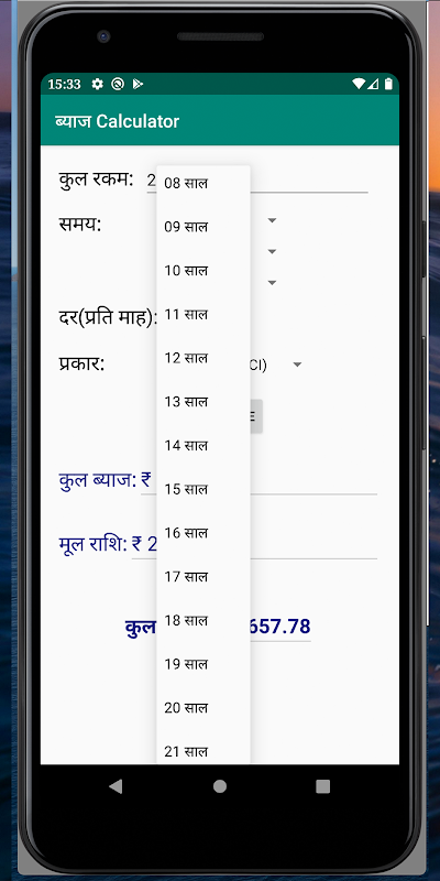 Byaj Calculator : Interest Calculator Screenshot 2