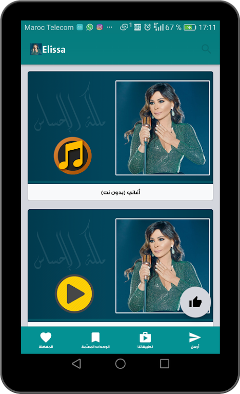 اليسا اغاني بدون نت Screenshot 2 