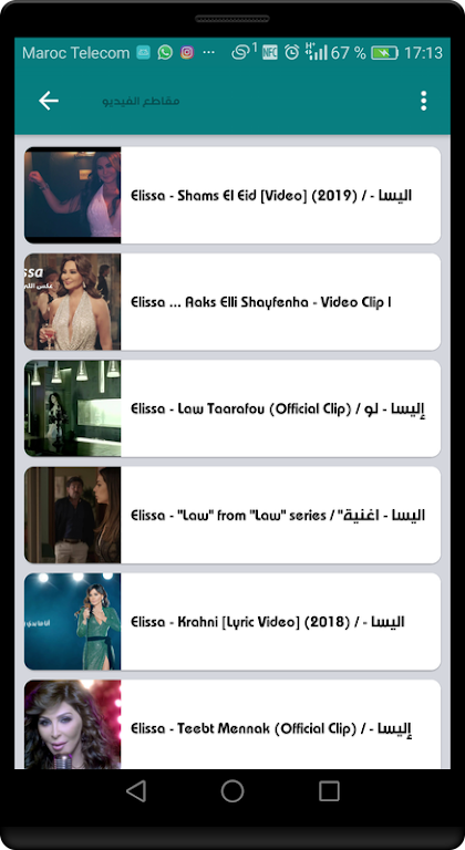 اليسا اغاني بدون نت Screenshot 4