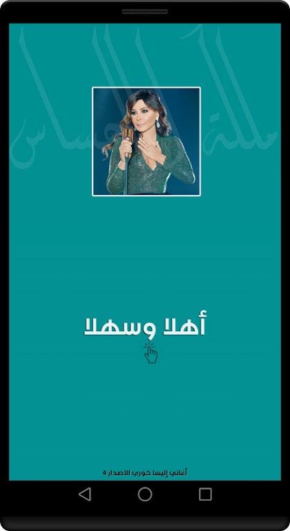 اليسا اغاني بدون نت Screenshot 1 