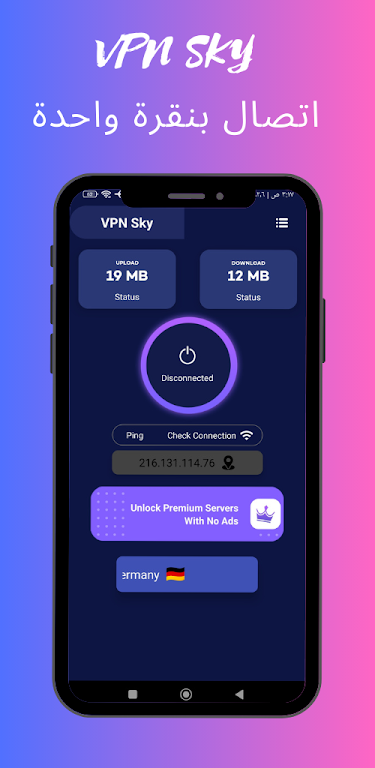 اتصال أمن VPN SKY Screenshot 2 