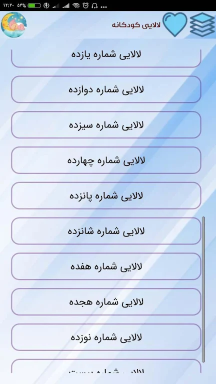 لالایی کودکانه بدون نیاز به اینترنت Screenshot 1