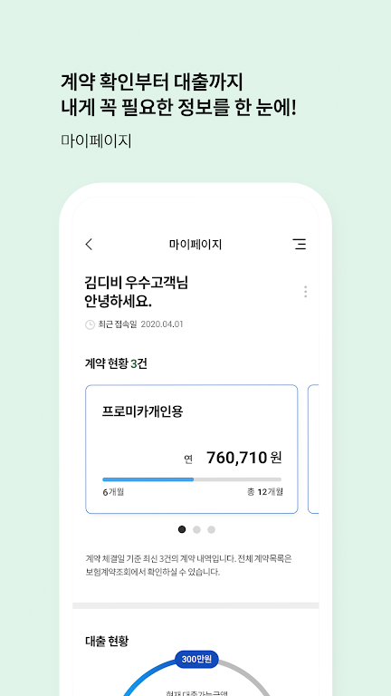 DB손해보험 Screenshot 3