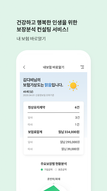 DB손해보험 Screenshot 4