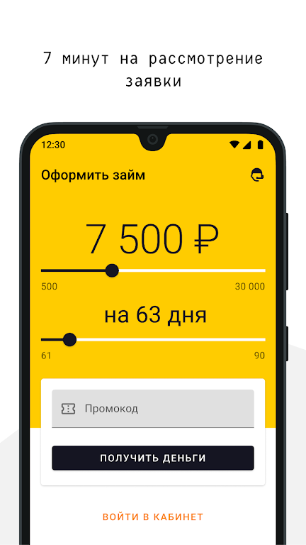 OneClickMoney – Онлайн займы Screenshot 3