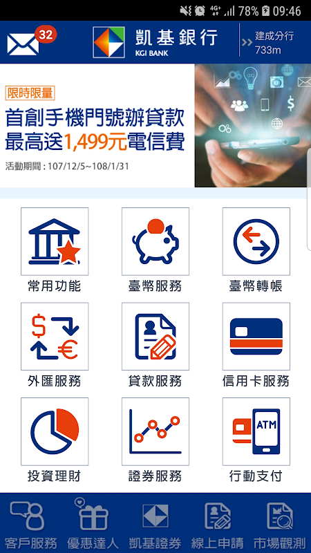 KGI MOBILE BANK Screenshot 2