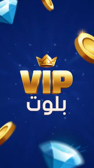 بلوت VIP Screenshot 1 