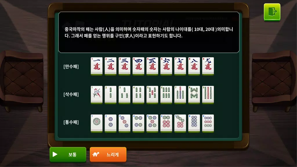 마작 2.0 Screenshot 3 