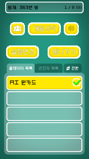 AI 원카드 Screenshot 1