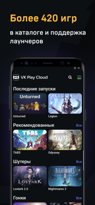 VK Play Cloud Screenshot 3 