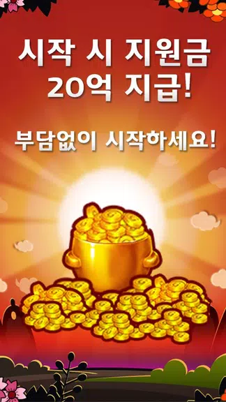 무료 한판 고스톱 (무료 맞고) Screenshot 2 