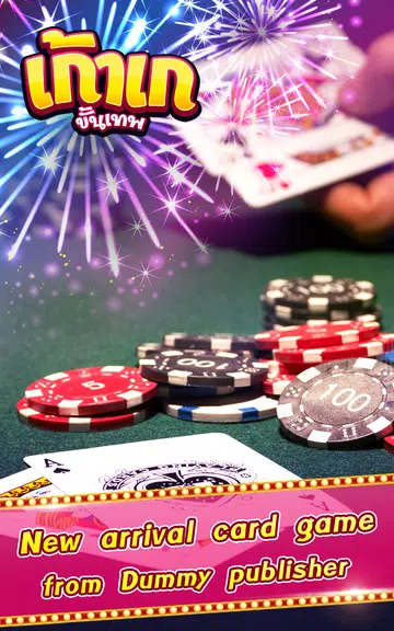 เก้าเก ขั้นเทพ - Casino Thai Screenshot 1