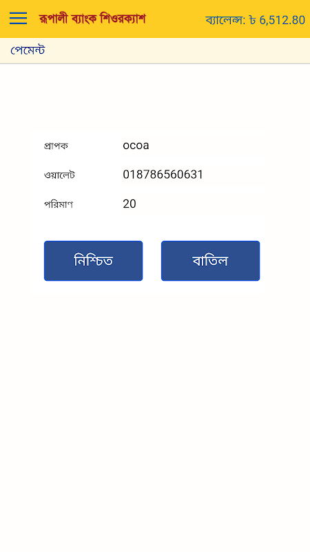 Rupali Bank SureCash Screenshot 1