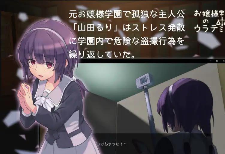 Ojou-sama Gakuen Urathemis Screenshot 1 