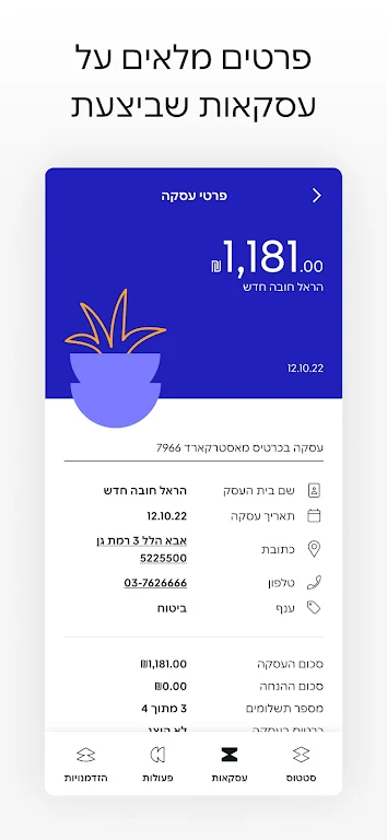 ישראכרט - ארנקים, אשראי והטבות Screenshot 3