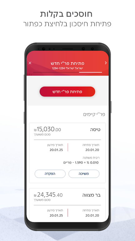 בנק הפועלים - ניהול החשבון Screenshot 3 