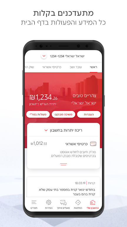 בנק הפועלים - ניהול החשבון Screenshot 1 