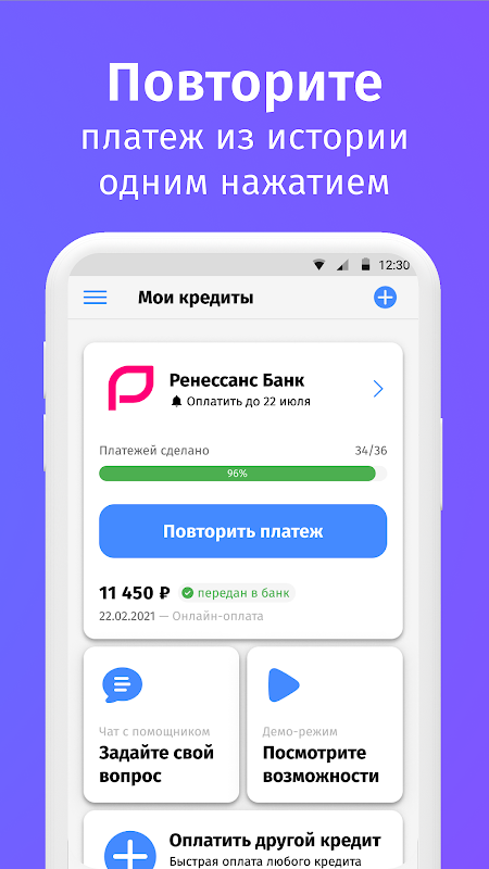 Погашение кредитов Screenshot 1 