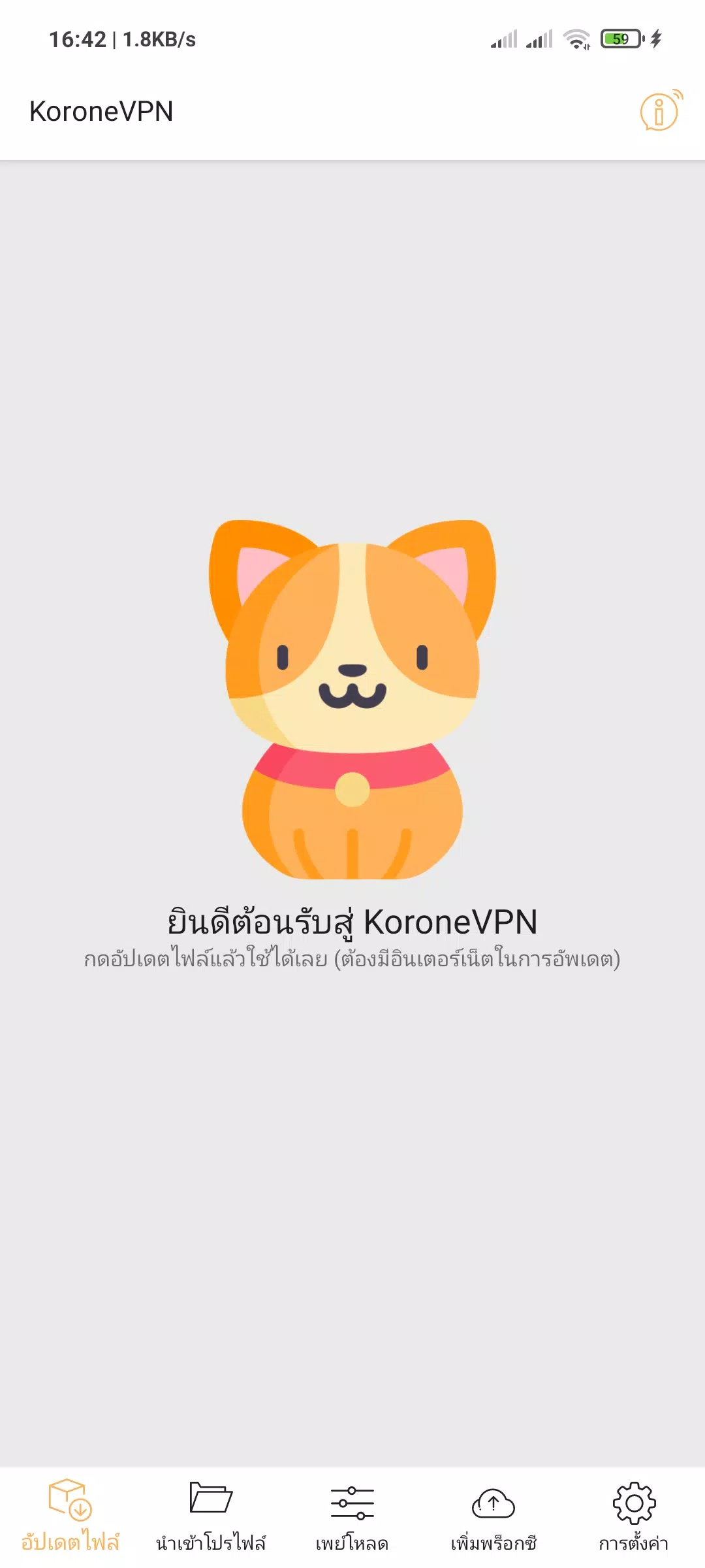 KoroneVPN - Free, Fast, Secure, Unlimited Proxy Screenshot 1