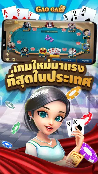 เก้าเก เกมส์ไพ่ ฟรี โป๊กเกอร์ GaoGae Zingplay Screenshot 3