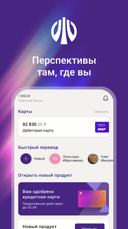 Уралсиб Онлайн Screenshot 2 