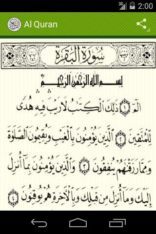 Al Quran Screenshot 1