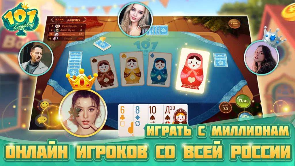 Сто Одно - 101 - Crazy 8 - Mau Mau ZingPlay Screenshot 1 