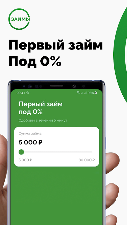 Займы без отказа Screenshot 1 