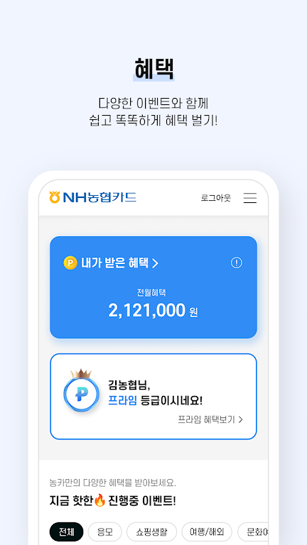 NH농협카드 스마트앱 Screenshot 3 