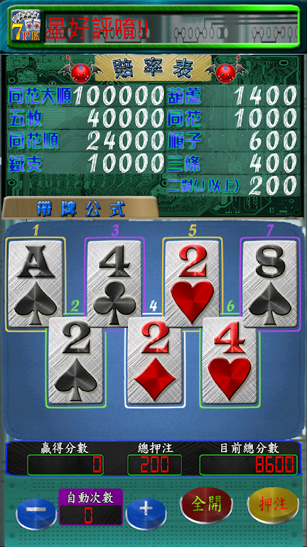 Five Silver 7PK(Poker) Screenshot 3