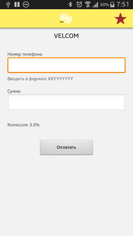 iPay мобильные платежи Screenshot 1