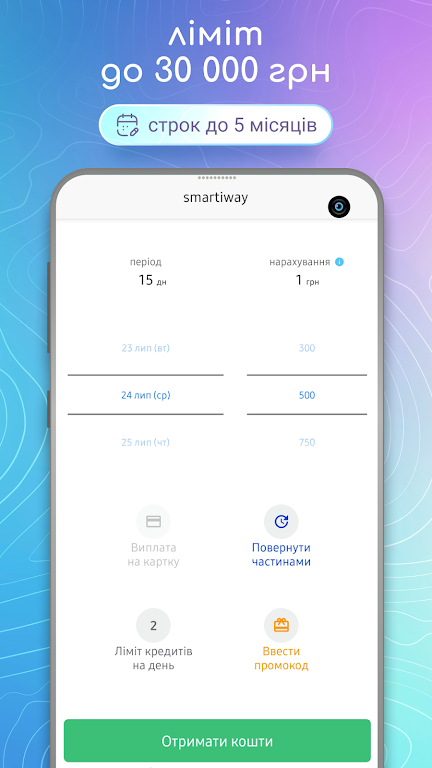 Smartiway Screenshot 1 