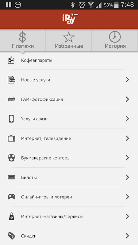 iPay мобильные платежи Screenshot 3 