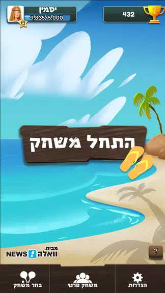 יניב Screenshot 1