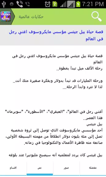 حكايات عالمية Screenshot 3 