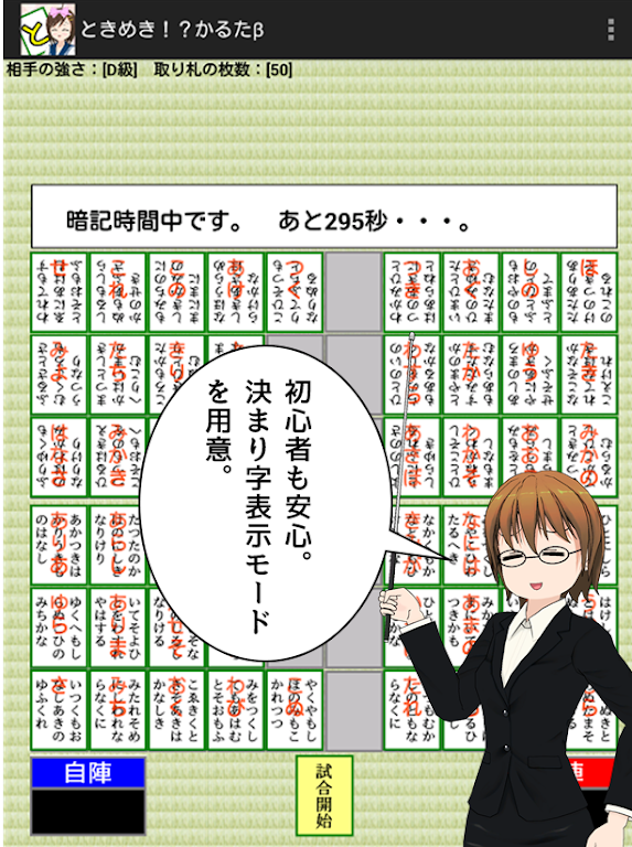 Exciting Karuta β Screenshot 4