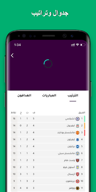 Stadio ستاديو Screenshot 4 