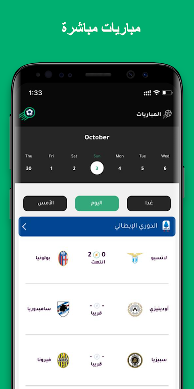 Stadio ستاديو Screenshot 3 