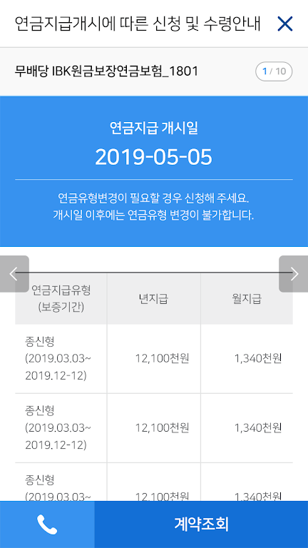 IBK연금 스마트창구 Screenshot 2